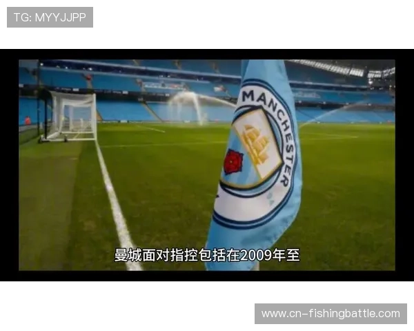 曼城115项违规指控案件进展缓慢,“律师FC”战术将审判拖入加时 曼城115项违规指控案件进展缓慢,“律师FC”战术将审判拖入加时