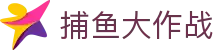 捕鱼大作战 - 中国正版 · 街机打鱼游戏大全